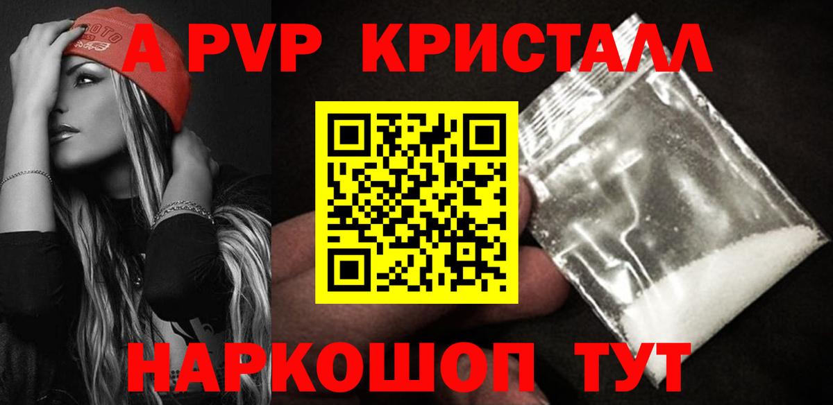 A PVP мука  Alfa_PVP кристаллы  как найти закладки  Тимашёвск  Вход с VPN  Альфа ПВП мука 