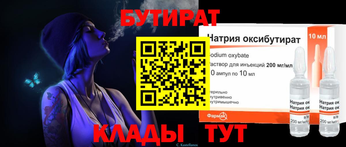 БУТИРАТ бутандиол Тимашёвск