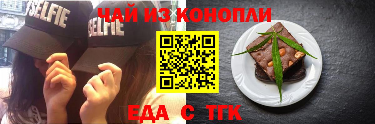 Печенье с ТГК марихуана Тимашёвск