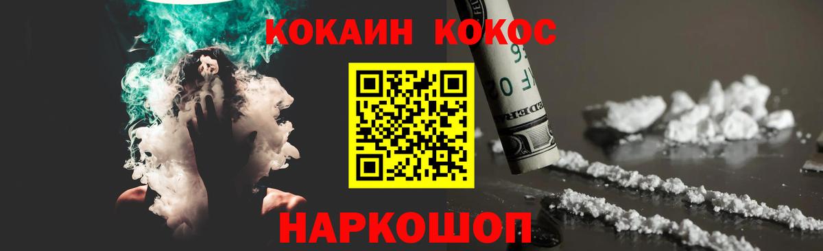 Тимашёвск  Кокаин Fish Scale  Вход с VPN  Cocaine VHQ 