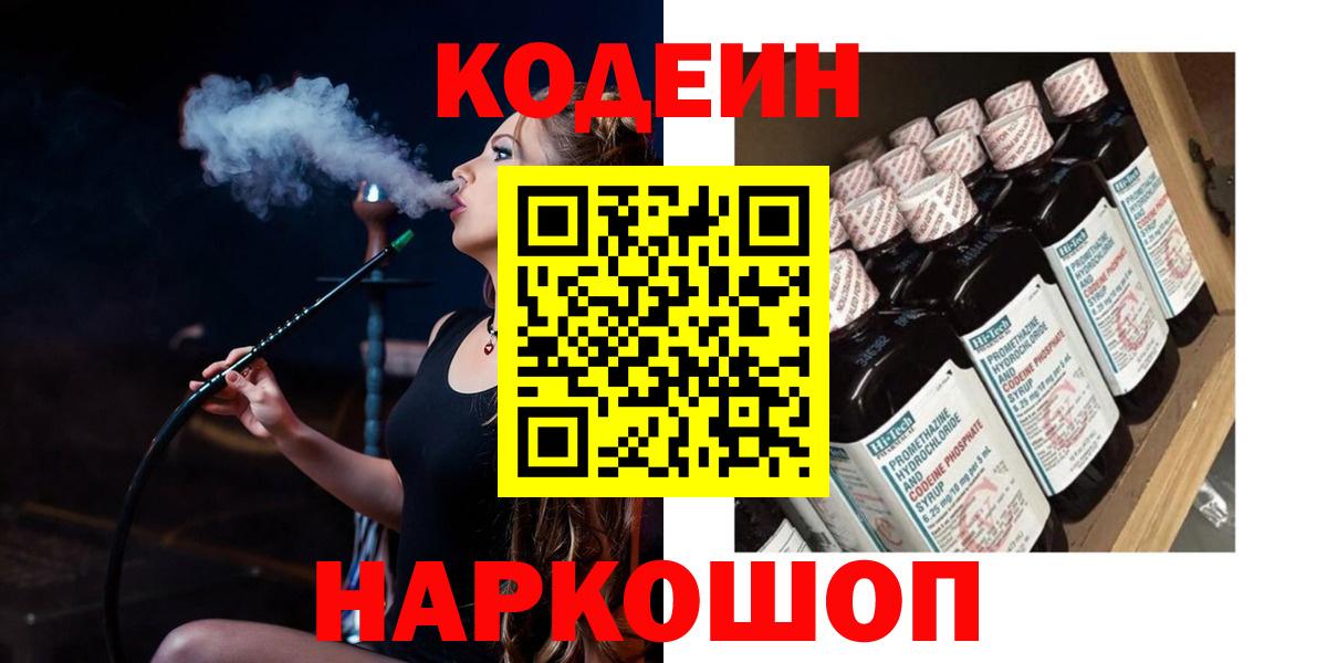 Кодеиновый сироп Lean Purple Drank  Кодеиновый сироп Lean Purple Drank  Тимашёвск  Вход с VPN 