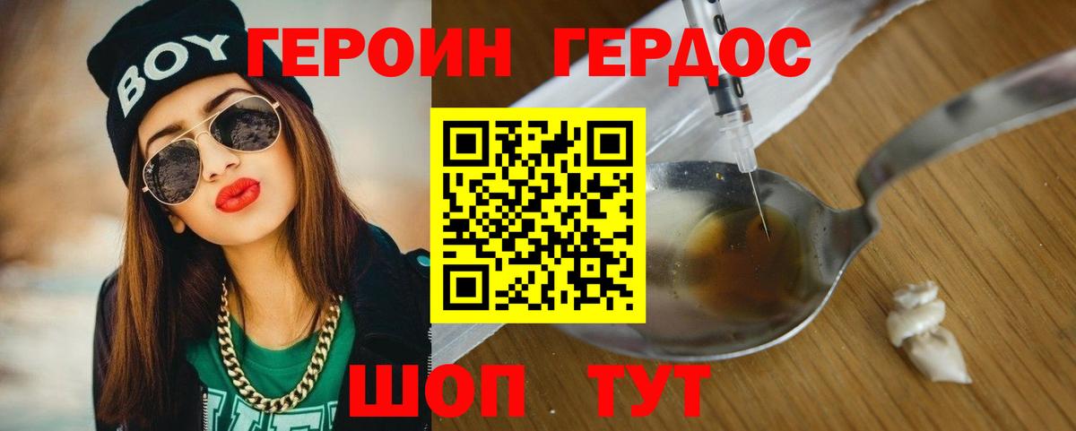 Героин VHQ Тимашёвск