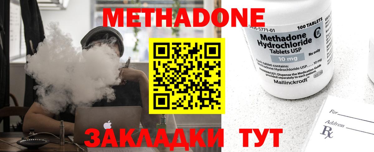 Тимашёвск  Метадон VHQ  Вход с VPN  МЕТАДОН мёд 