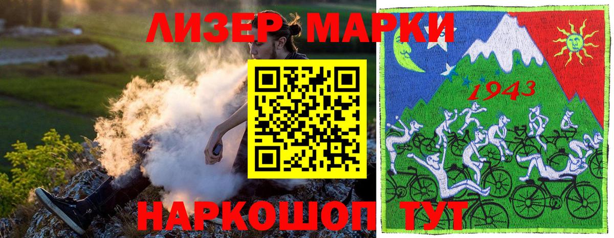 Марки NBOMe 1,5мг Тимашёвск