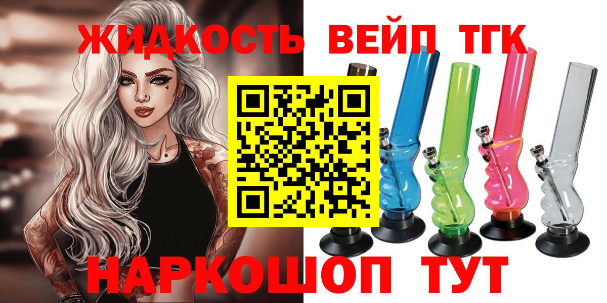 ТГК THC oil Тимашёвск